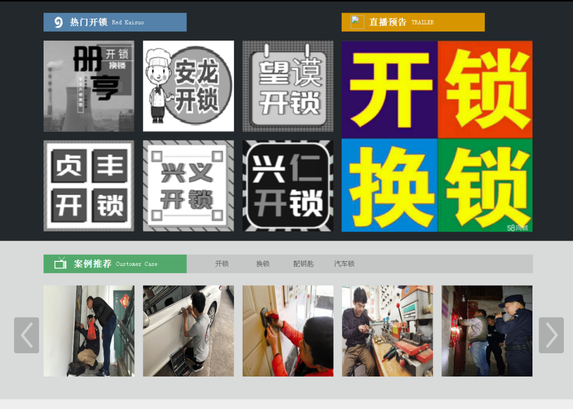 洪梅镇黔西南开锁网门户网站